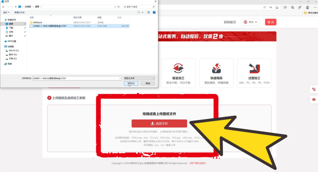Industrial Automated Quotation System Sharing(图2) 1-2511251429102R.png