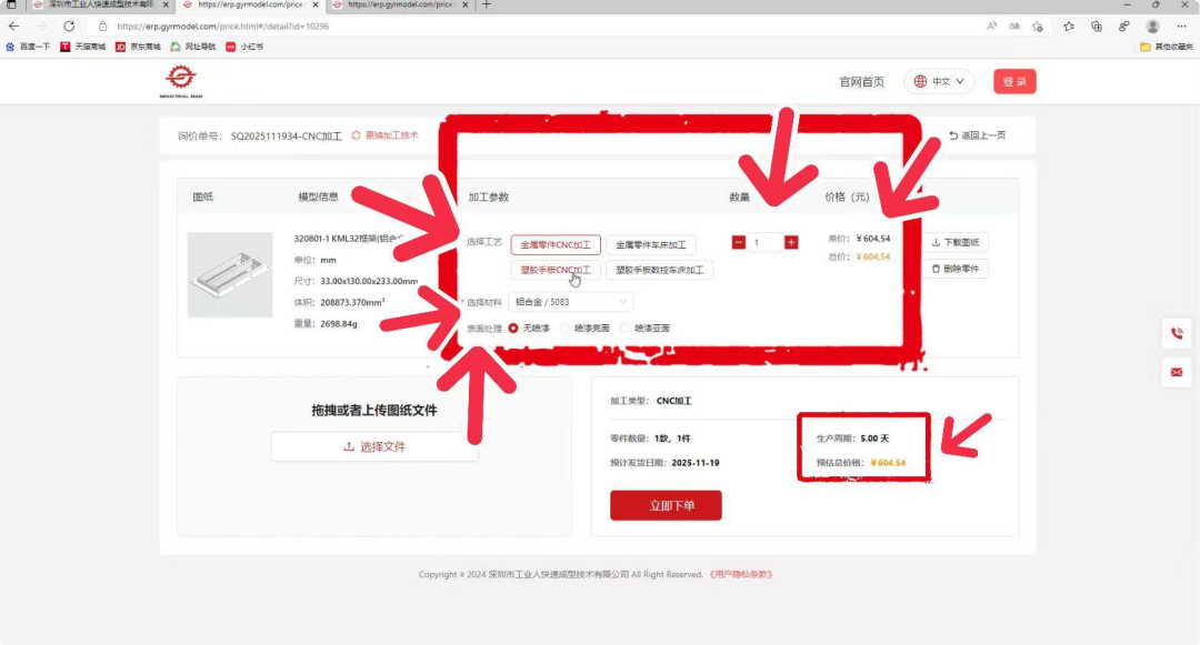 Industrial Automated Quotation System Sharing(图4) 1-251125143116455.png